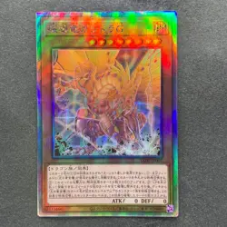 Geas Gandora The Dragon Of Destruction LEDE-JP001 Holo Ghost Rare YuGiOh 550 - Image 1