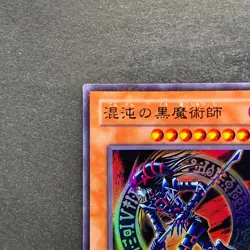 Dark Magician of Chaos 307-010 Ultra Parallel Rare YuGiOh 880 - Image 2