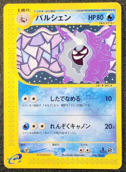 1st edition Cloyster Expedition base 078/128 [LP] Japanese Pokemon Card 0f2 - Image 1