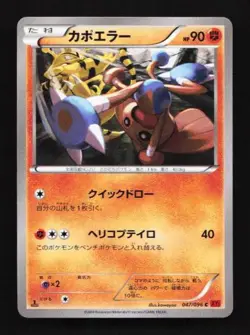 Hitmontop 047/096 Rising Fist Japanese Pokemon Card TCG - Image 1