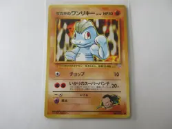 Japanese Giovanni's Machop Leader's Stadium Pokemon Card NM - Image 1