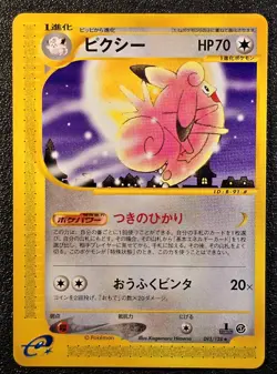 1st ed Vileplume rare Expedition base 068/128 [MP] Japanese Pokemon Card f34 - Image 1