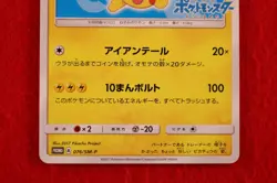 *S- rank* Pokemon Card Ash's Pikachu 076/SM-P Non-Holo Promo Japanese #8672 - Image 3