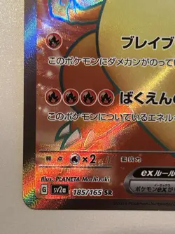 Charizard ex SR 185/165 Pokemon 151 SV2a Japanese Card Game Scarlet & Violet NM - Image 4