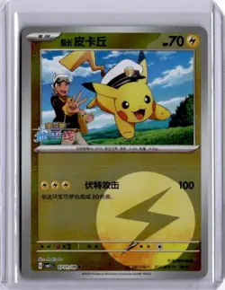 Pokemon S-Chinese Captain Pikachu energy Holo 0701/09 CBB1C Gem Pack Horizon - Image 1