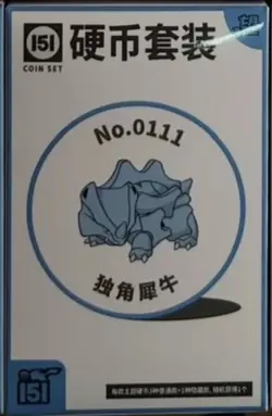 [Rhyhorn] Collect 151 Hope Coin Set Simplified Chinese Pokemon New Sealed - Image 1