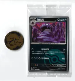 [Muk] 089/151 C Sealed Coin Set Poke Ball Holo Simplified Chinese Pokemon - Image 1