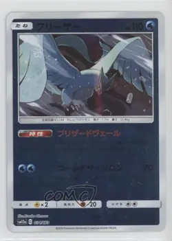Articuno Japanese Reverse Foil Pokemon Sun & Moon Tag Team All Stars (SM12a) - Image 1