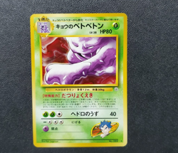 Pokemon TCG Japanese GYM Challenge From The Darkness - Koga's Muk #89 NM - Image 1