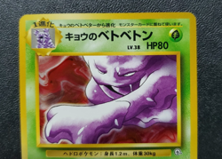 Pokemon TCG Japanese GYM Challenge From The Darkness - Koga's Muk #89 NM - Image 2