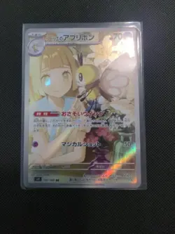 2025 Near Mint Pokemon Lillie's Ribombee AR 105/100 SV9 Battle Partners Japanese - Image 1