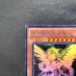 NM Galaxy-Eyes Photon Dragon PHSW-JP011 Holographic Ghost Rare YuGiOh 1980 - Image 2