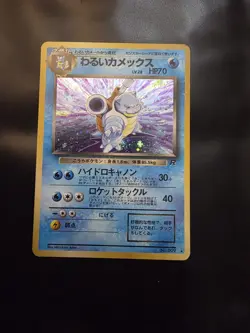 Dark Blastoise No. 009 --Rocket Gang Holo Card [Japanese] LP/NM - Image 1
