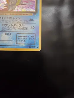Dark Blastoise No. 009 --Rocket Gang Holo Card [Japanese] LP/NM - Image 5