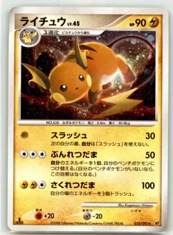 LP Raichu 025/092 Holo Stormfront 1ED Japanese Pokemon Card 2008 - Image 1