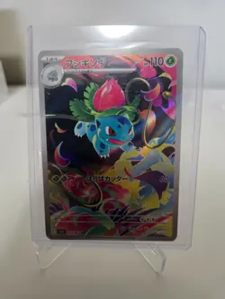 IVYSAUR 065/063 - NM - M1L AR MEGA BRAVE JAPANESE POKEMON CARD - Image 1