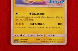 *S- rank* Pokemon Card Ash's Pikachu 086/SM-P Non-Holo Promo Japanese #8667 - Image 3