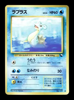 [NM] Lapras Japanese Vending Series No.131 Pokemon Card GLOSSY Rare TCG MINT - Image 1