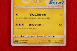 *S- rank* Pokemon Card Ash's Pikachu 073/SM-P Non-Holo Promo Japanese #8668 - Image 3
