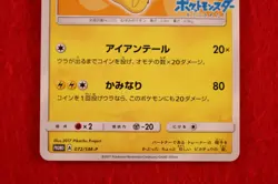 *S- rank* Pokemon Card Ash's Pikachu 072/SM-P Non-Holo Promo Japanese #8669 - Image 3