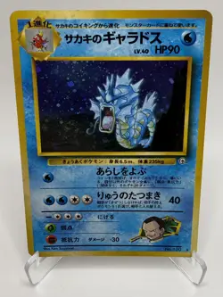 1996 Japanese Pokemon TCG - Giovanni's Gyarados 130 Gym Set Holo w/Swirl - Image 1