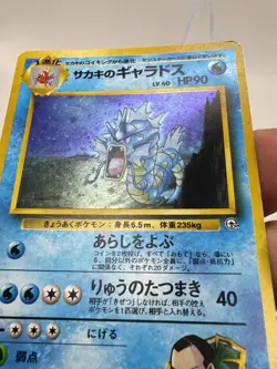 1996 Japanese Pokemon TCG - Giovanni's Gyarados 130 Gym Set Holo w/Swirl - Image 4