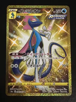 Inteleon 098/069 Pokemon Japanese Eevee Heroes Ultra Rare Gold Holo US Seller NM - Image 1