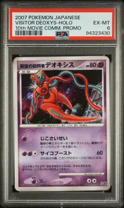 2007 POKEMON JAPANESE VISITOR DEOXYS HOLO 10TH MOVIE PROMO PSA 6 - Image 1