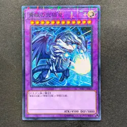 NM Blue-Eyes Ultimate Dragon MSC1-JP001 Common YuGiOh 780 - Image 1