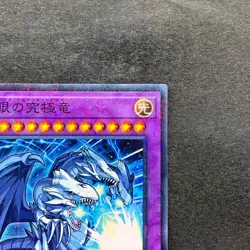 NM Blue-Eyes Ultimate Dragon MSC1-JP001 Common YuGiOh 780 - Image 3