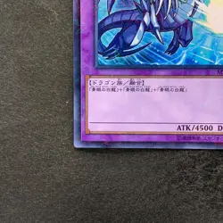 NM Blue-Eyes Ultimate Dragon MSC1-JP001 Common YuGiOh 780 - Image 4