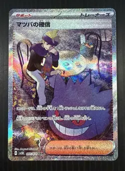Morty's Conviction 097/071 SAR SV5K Wild Force Japanese Pokemon Card TCG - Image 1