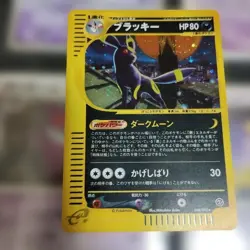 Pokemon Card Umbreon 068/092 e Series Holo 2002 Japanese - Image 1