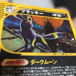 Pokemon Card Umbreon 068/092 e Series Holo 2002 Japanese - Image 2