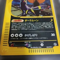 Pokemon Card Umbreon 068/092 e Series Holo 2002 Japanese - Image 5