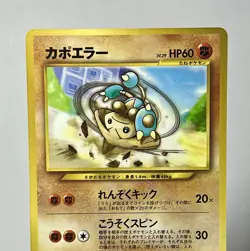 Hitmontop No. 237 (DMG) Common Pikachu the Movie 2000 Japanese Pokemon Card - Image 3