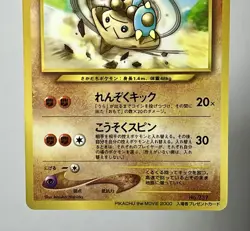 Hitmontop No. 237 (DMG) Common Pikachu the Movie 2000 Japanese Pokemon Card - Image 4