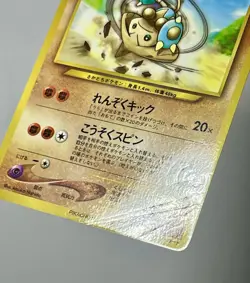 Hitmontop No. 237 (DMG) Common Pikachu the Movie 2000 Japanese Pokemon Card - Image 5