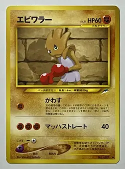 Hitmonchan No. 107 (MP) Common Neo Destiny Japanese 2002 Pokemon Card - Image 1