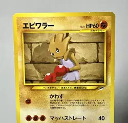 Hitmonchan No. 107 (MP) Common Neo Destiny Japanese 2002 Pokemon Card - Image 3