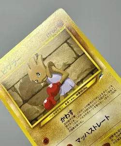 Hitmonchan No. 107 (MP) Common Neo Destiny Japanese 2002 Pokemon Card - Image 4