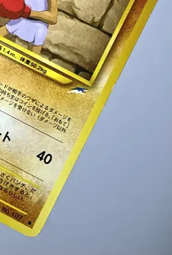 Hitmonchan No. 107 (MP) Common Neo Destiny Japanese 2002 Pokemon Card - Image 5