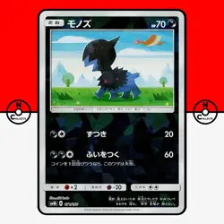 Pokemon Deino 071/150 Cracked Ice Reverse Holo GX sm8b Japanese LP-NM - Image 1