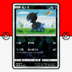 Pokemon Deino 071/150 Cracked Ice Reverse Holo GX sm8b Japanese #2 LP-NM - Image 1