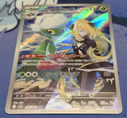 Cynthia's Roserade AR 065/063 Heat Wave Arena Pokemon Card Japanese [Near Mint] - Image 1