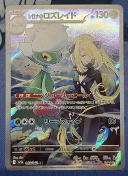 Cynthia's Roserade AR 065/063 Heat Wave Arena Pokemon Card Japanese [Near Mint] - Image 2