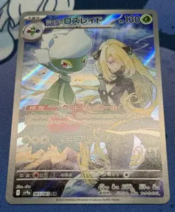 Cynthia's Roserade AR 065/063 Heat Wave Arena Pokemon Card Japanese [Near Mint] - Image 3