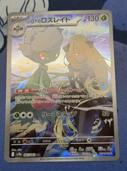 Cynthia's Roserade AR 065/063 Heat Wave Arena Pokemon Card Japanese [Near Mint] - Image 4