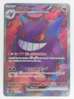 [NM] Gengar ex SR 088/071 Holo Wild Force sv5k 2024 Pokemon Card Japanese - Image 1