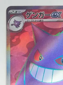 [NM] Gengar ex SR 088/071 Holo Wild Force sv5k 2024 Pokemon Card Japanese - Image 2